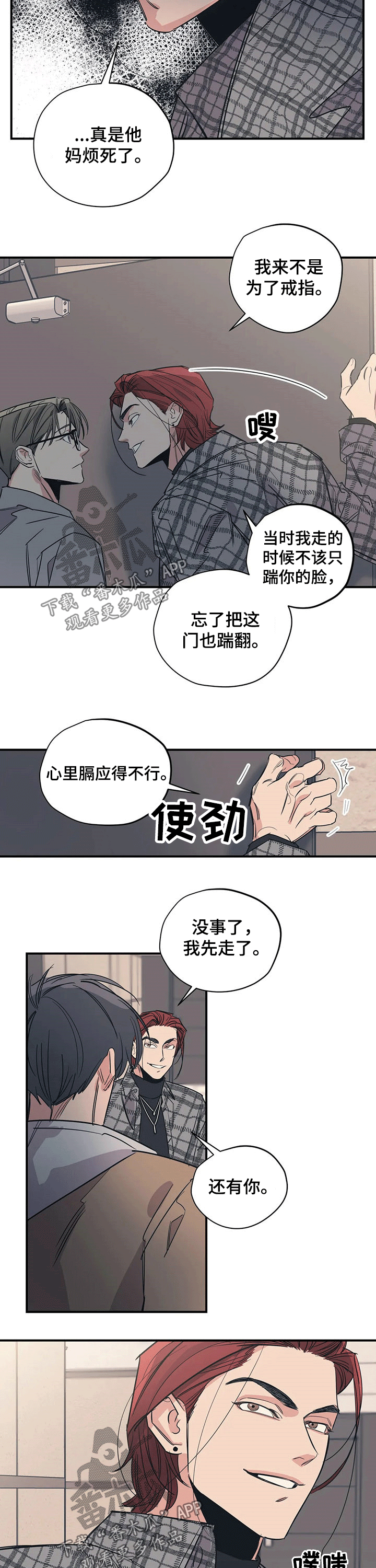 《百万浪漫史》第101章（第2季）碰面 第7页