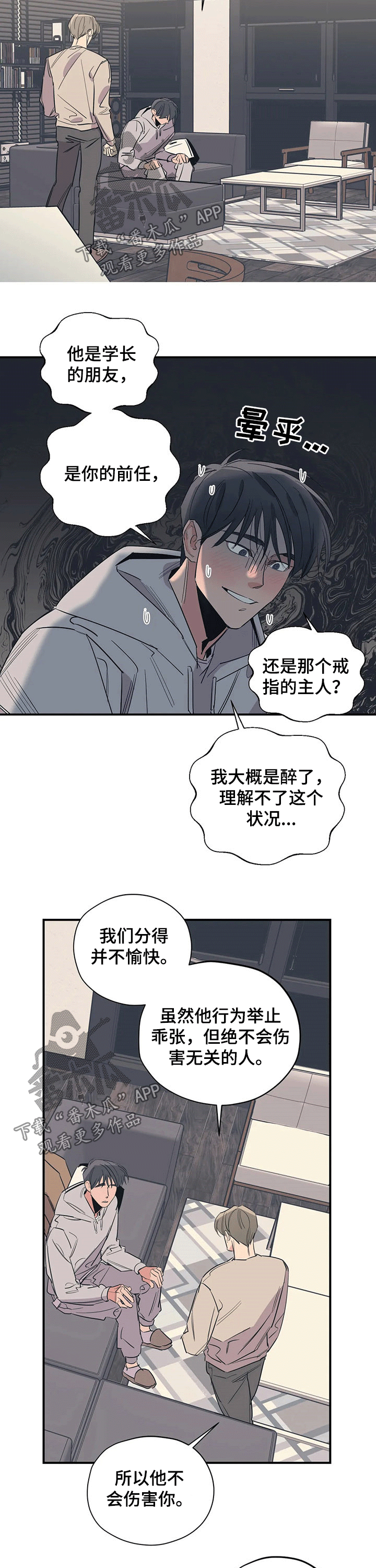 《百万浪漫史》第101章（第2季）碰面 第9页