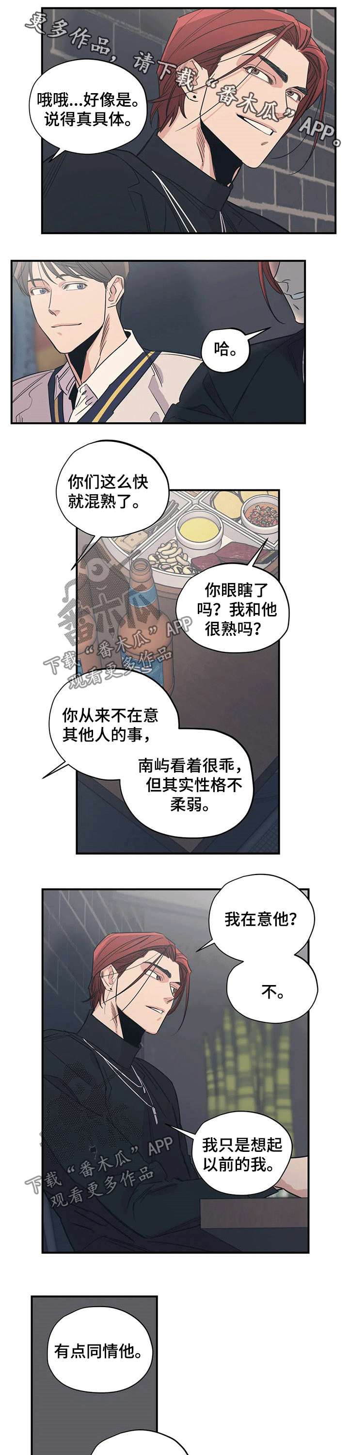 《百万浪漫史》第100章（第2季）回家 第1页