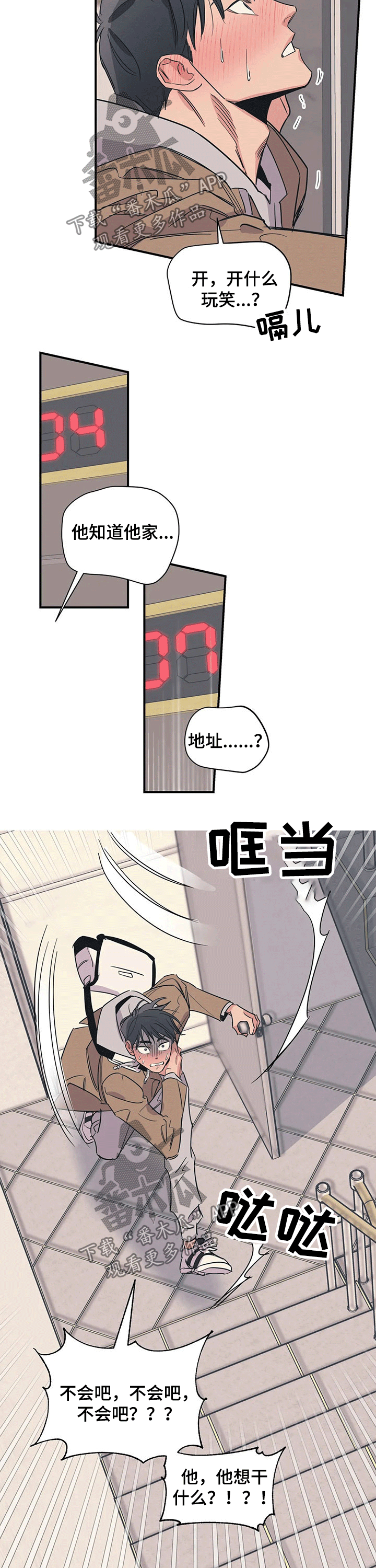 《百万浪漫史》第100章（第2季）回家 第6页