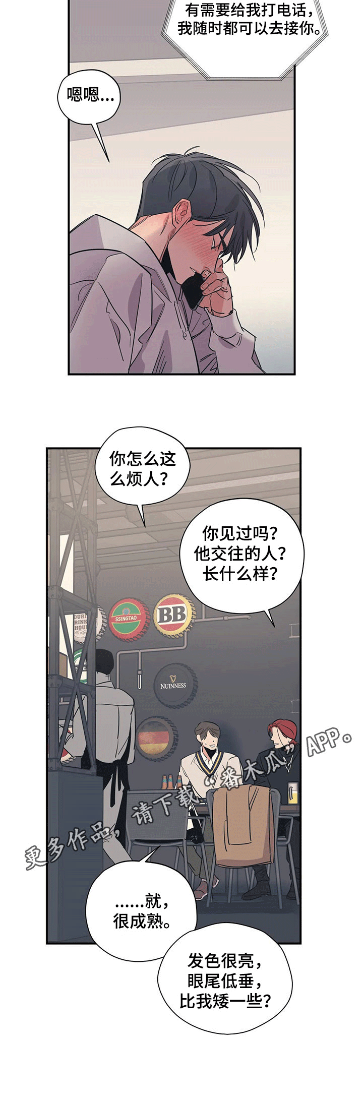 《百万浪漫史》第99章（第2季）接送 第10页