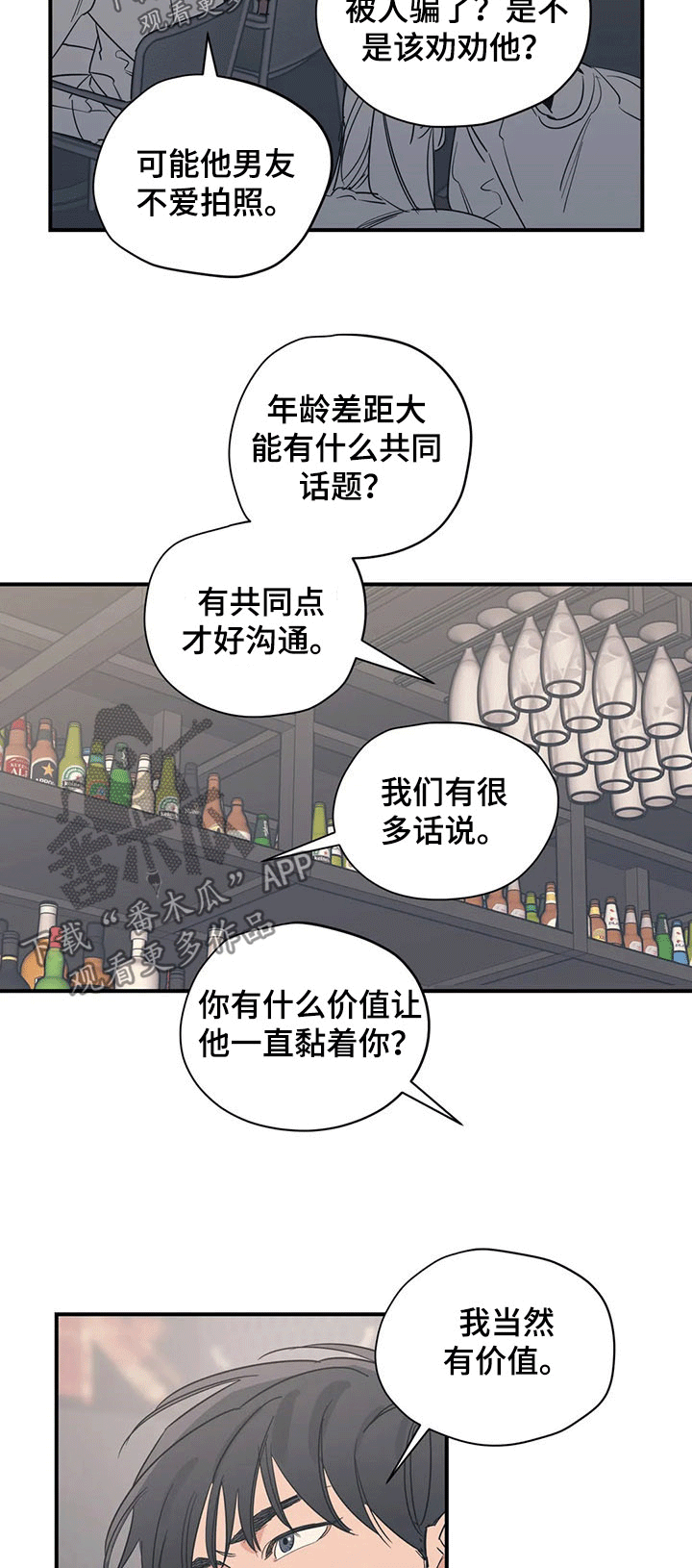 《百万浪漫史》第99章（第2季）接送 第5页