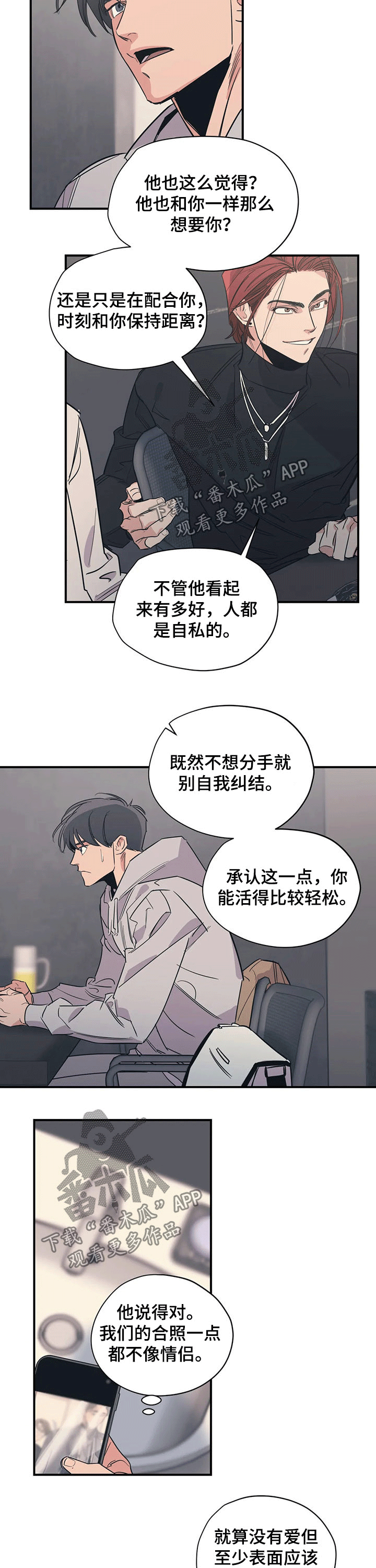 《百万浪漫史》第99章（第2季）接送 第6页