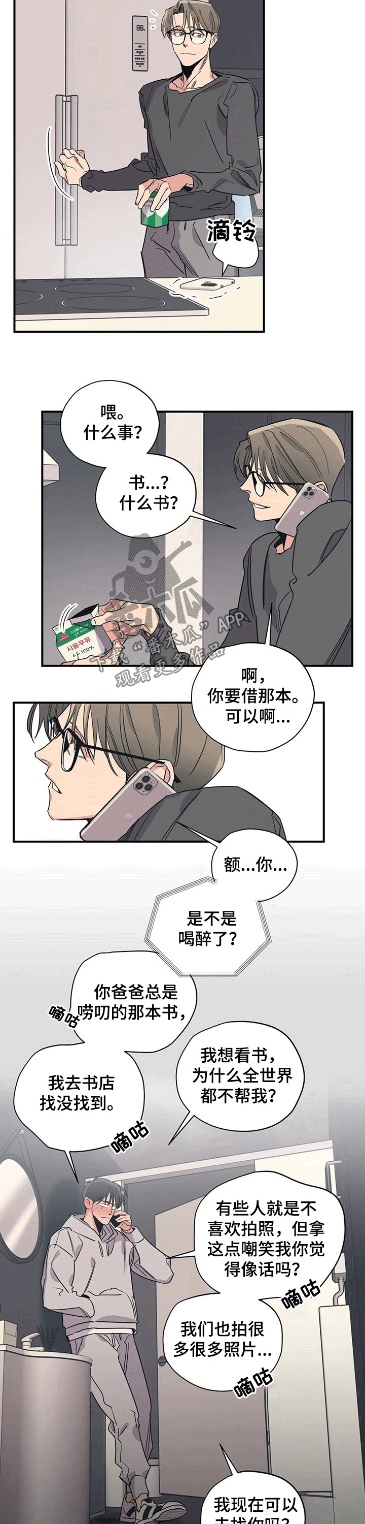 《百万浪漫史》第99章（第2季）接送 第8页