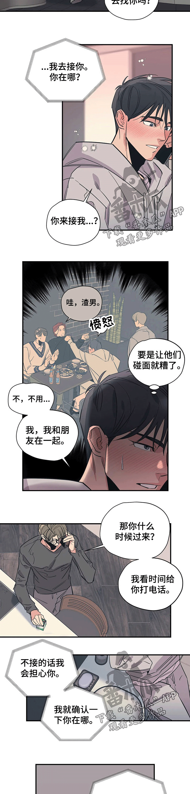 《百万浪漫史》第99章（第2季）接送 第9页