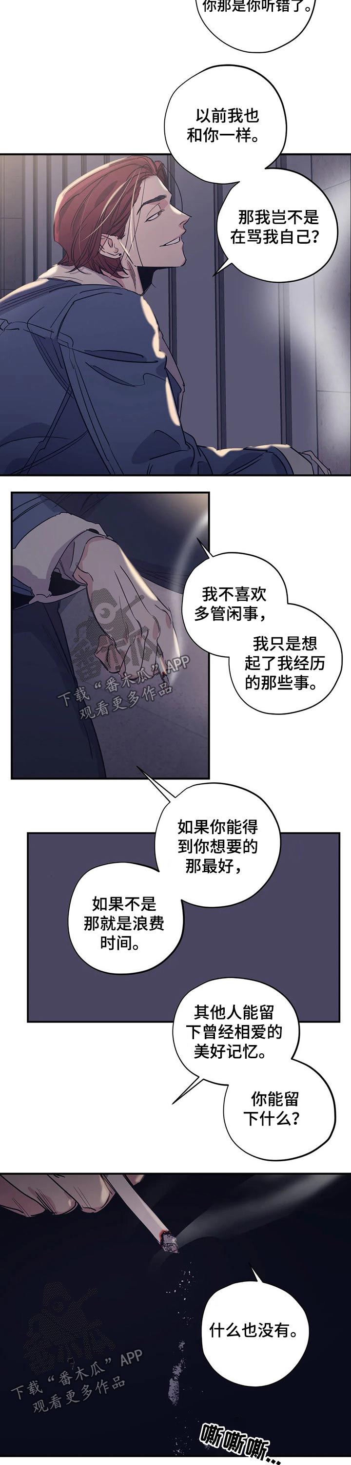 《百万浪漫史》第97章（第2季）喜欢 第2页