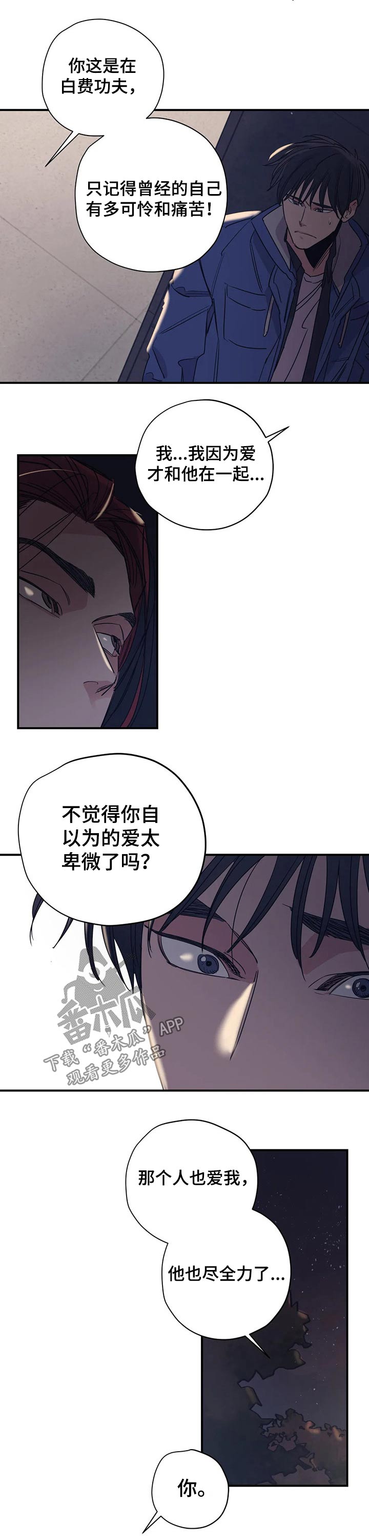 《百万浪漫史》第97章（第2季）喜欢 第3页