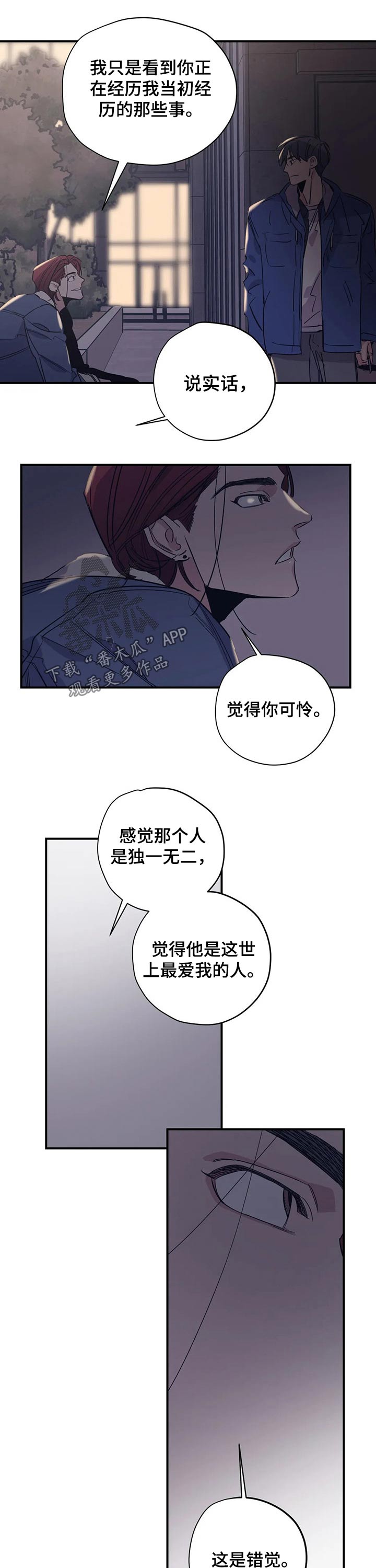 《百万浪漫史》第97章（第2季）喜欢 第4页
