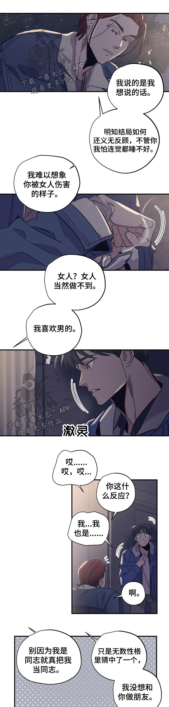《百万浪漫史》第97章（第2季）喜欢 第6页