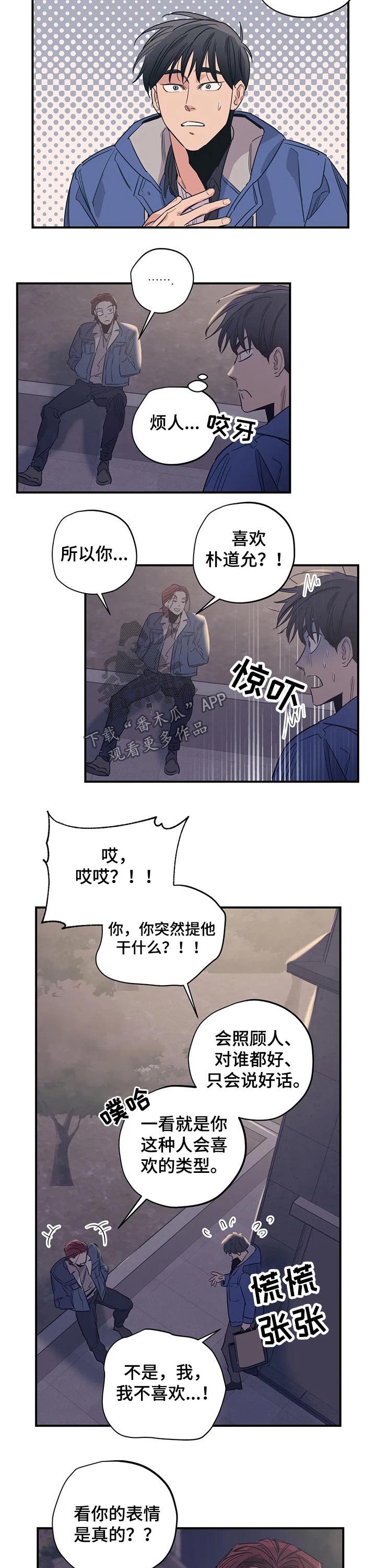 《百万浪漫史》第97章（第2季）喜欢 第7页