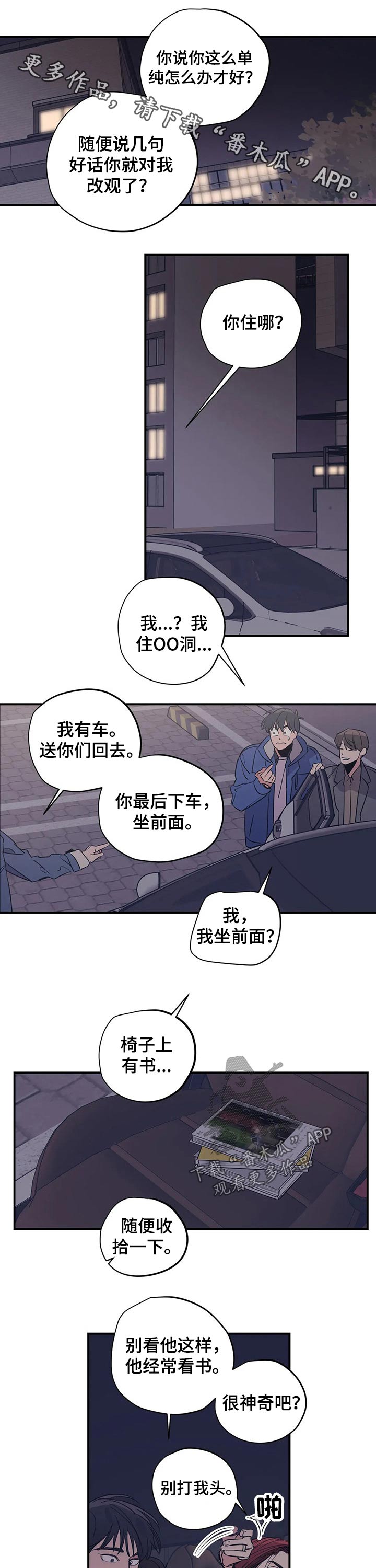 《百万浪漫史》第98章（第2季）烦恼 第1页