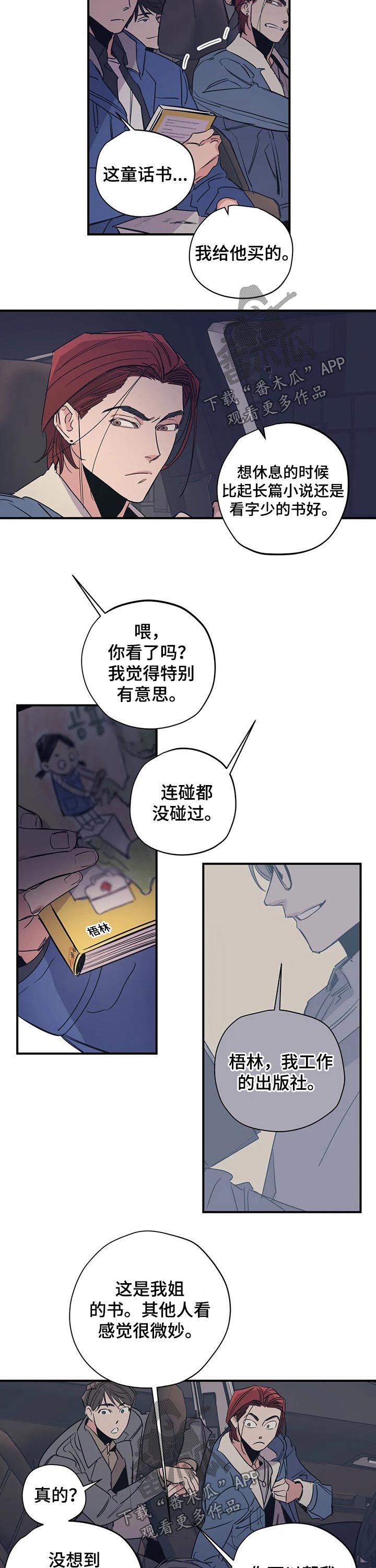 《百万浪漫史》第98章（第2季）烦恼 第2页