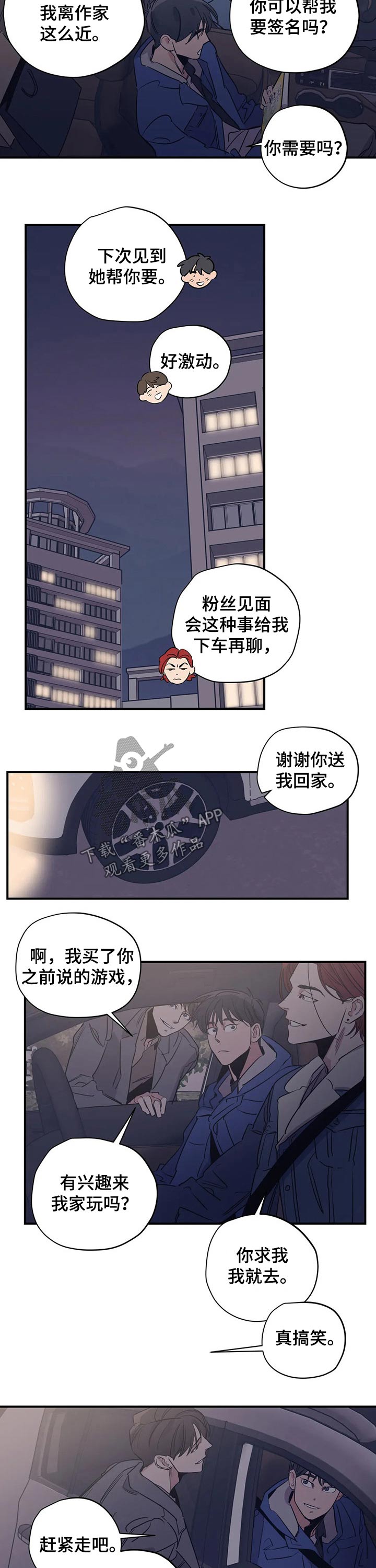《百万浪漫史》第98章（第2季）烦恼 第3页