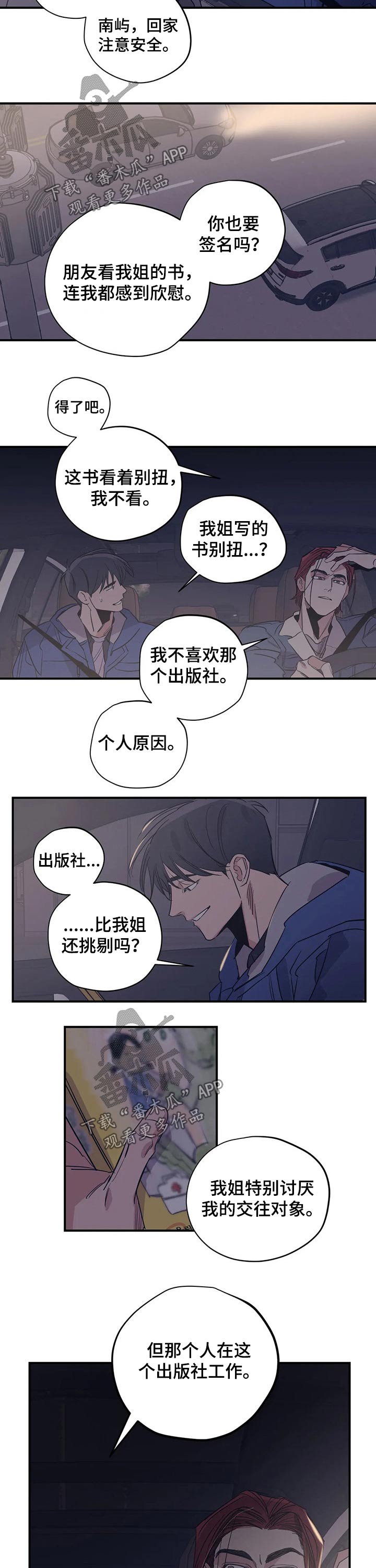《百万浪漫史》第98章（第2季）烦恼 第4页