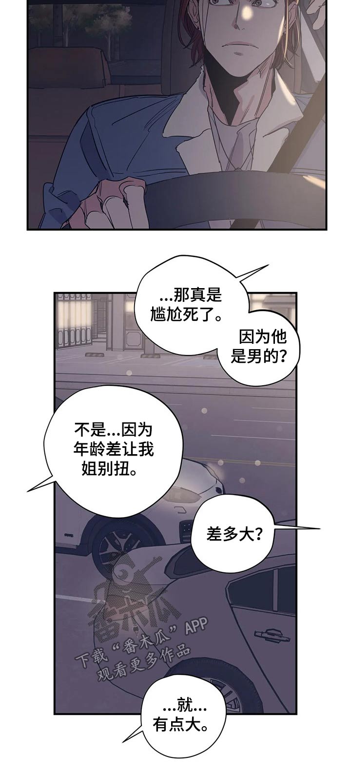 《百万浪漫史》第98章（第2季）烦恼 第5页