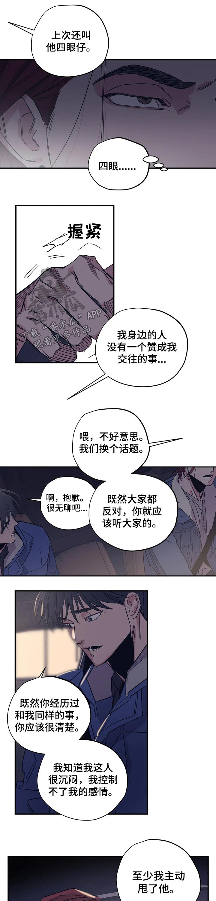 《百万浪漫史》第98章（第2季）烦恼 第6页