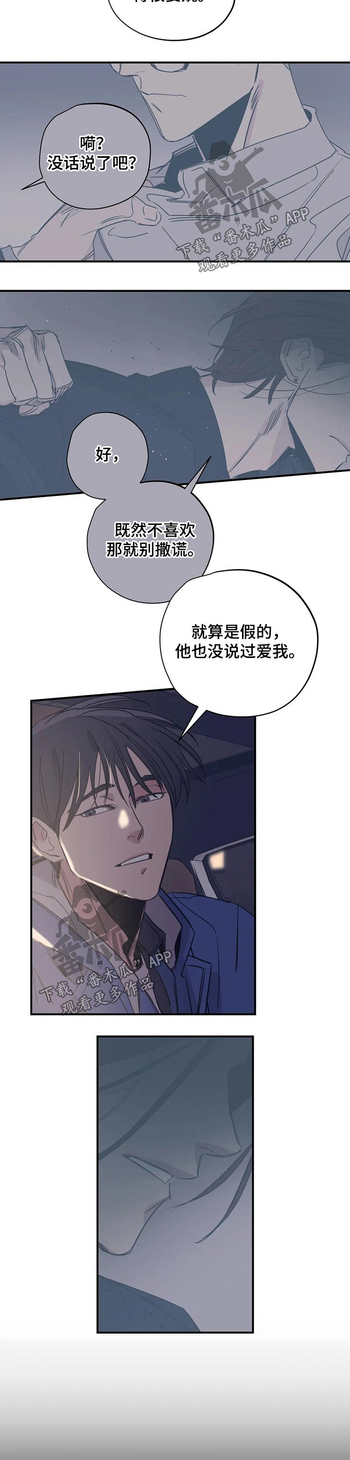 《百万浪漫史》第98章（第2季）烦恼 第8页