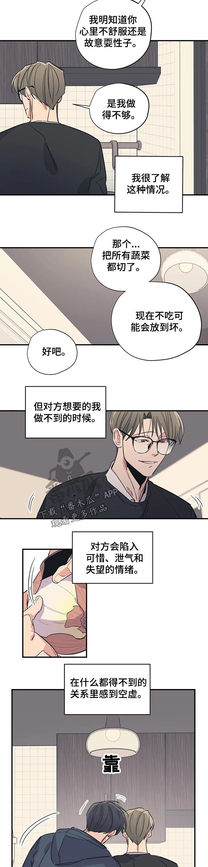 《百万浪漫史》第95章（第2季）对待 第2页