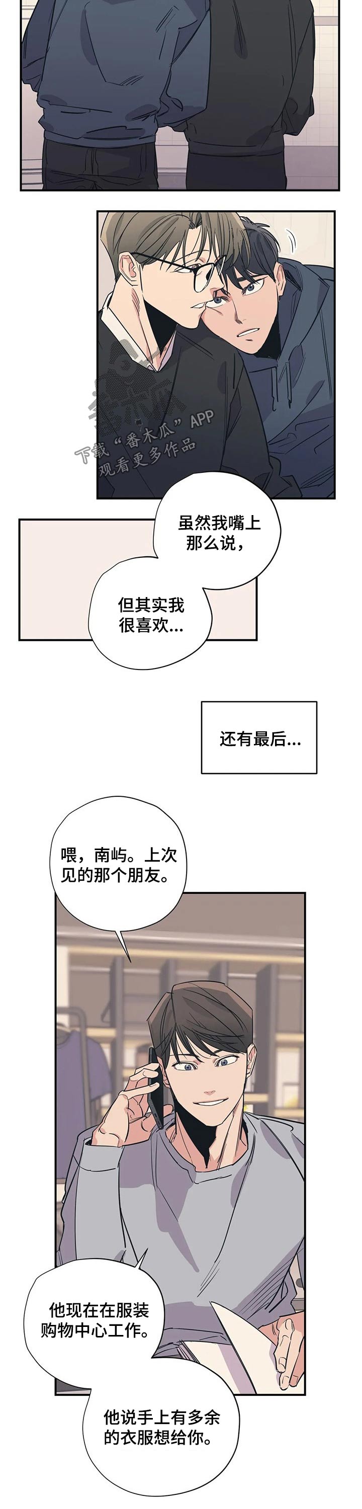 《百万浪漫史》第95章（第2季）对待 第3页