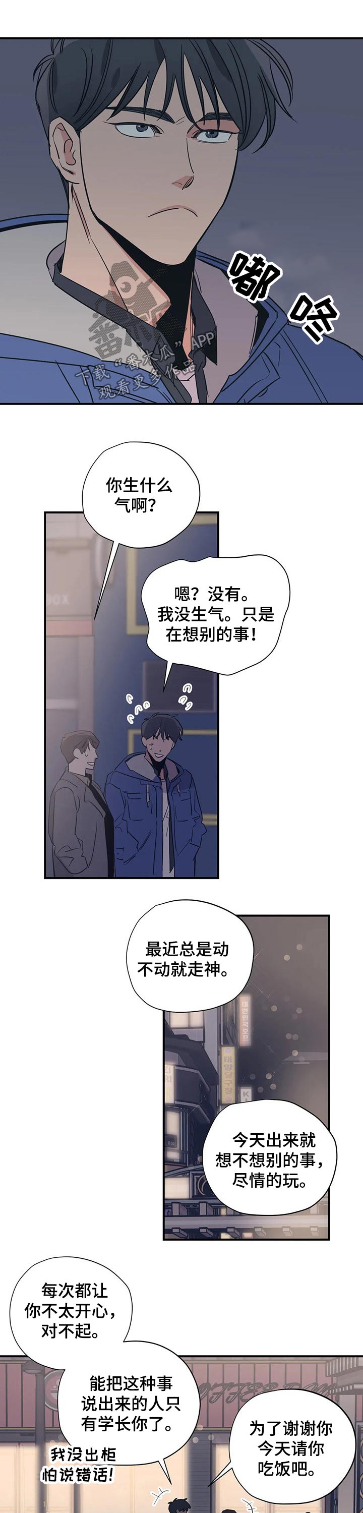 《百万浪漫史》第95章（第2季）对待 第5页
