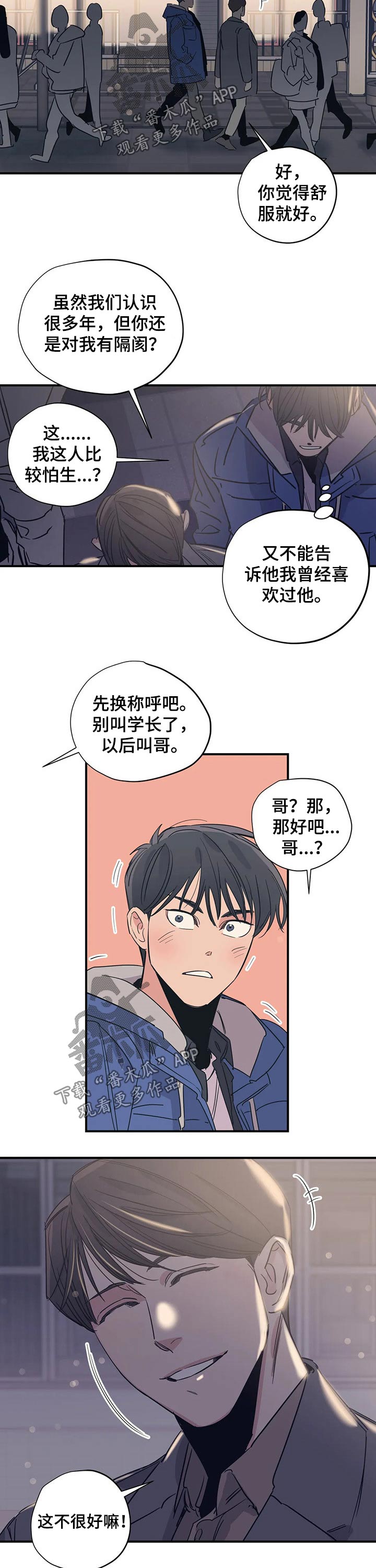 《百万浪漫史》第95章（第2季）对待 第6页