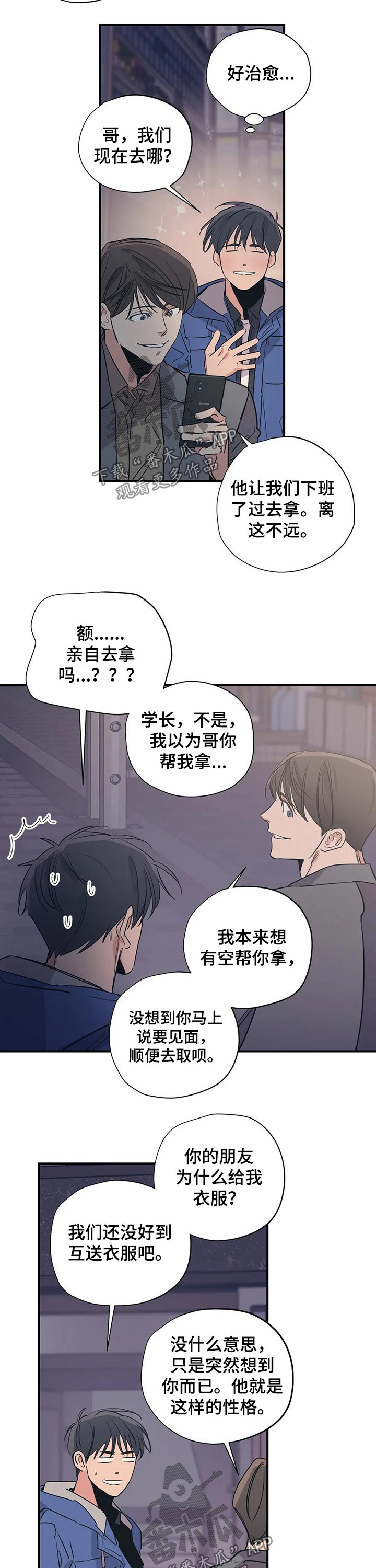 《百万浪漫史》第95章（第2季）对待 第7页