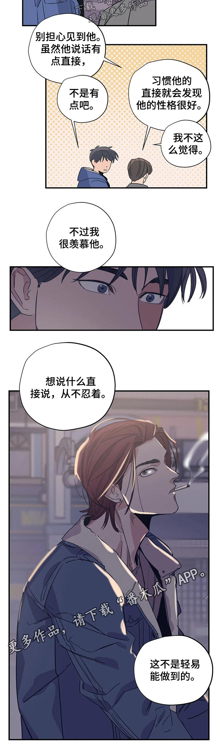 《百万浪漫史》第95章（第2季）对待 第8页