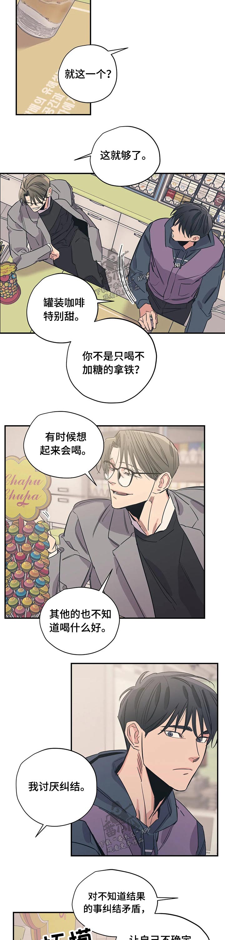 《百万浪漫史》第94章（第2季）调味料 第2页