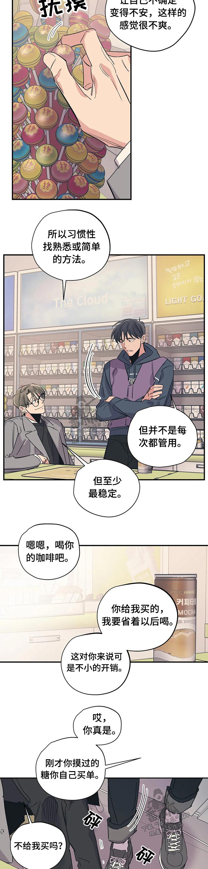 《百万浪漫史》第94章（第2季）调味料 第3页