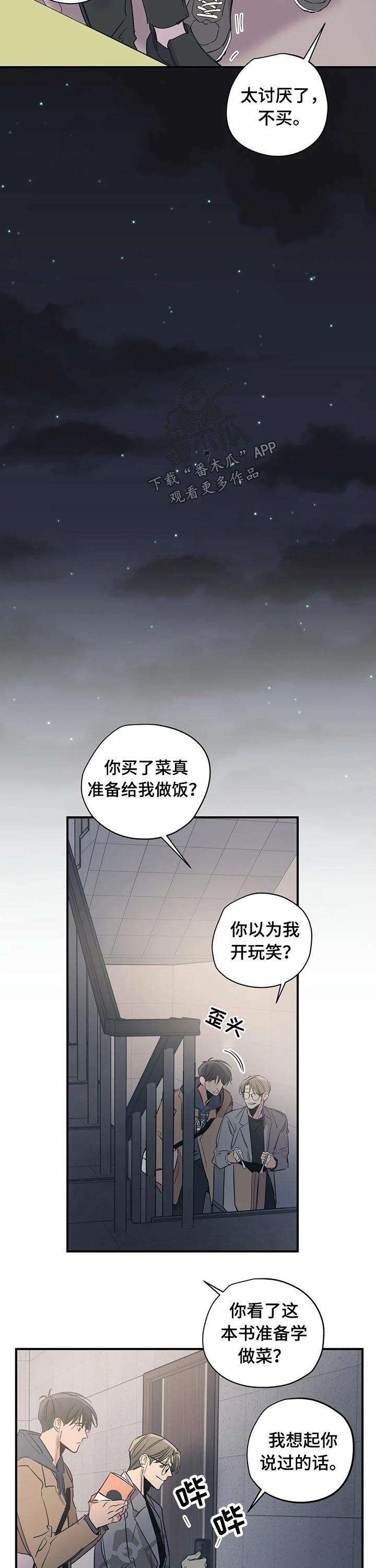 《百万浪漫史》第94章（第2季）调味料 第4页
