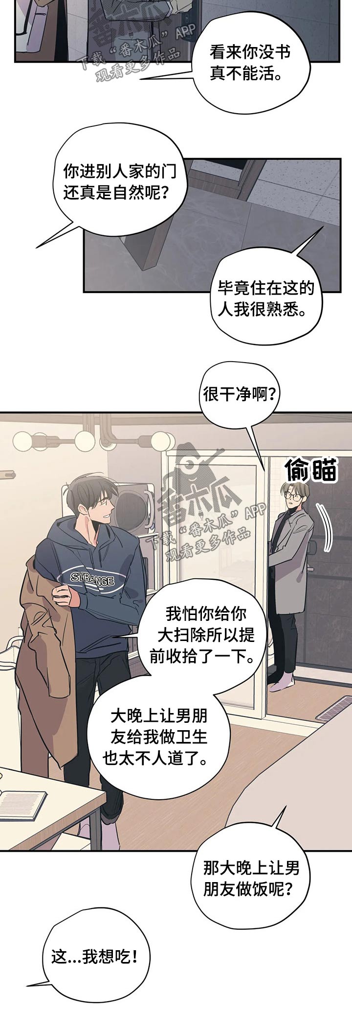 《百万浪漫史》第94章（第2季）调味料 第5页