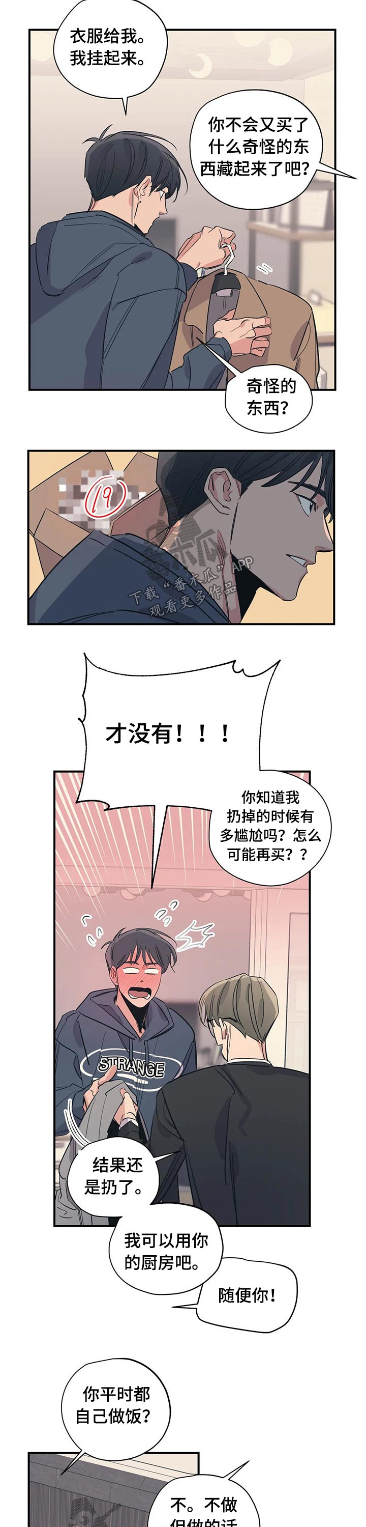 《百万浪漫史》第94章（第2季）调味料 第6页