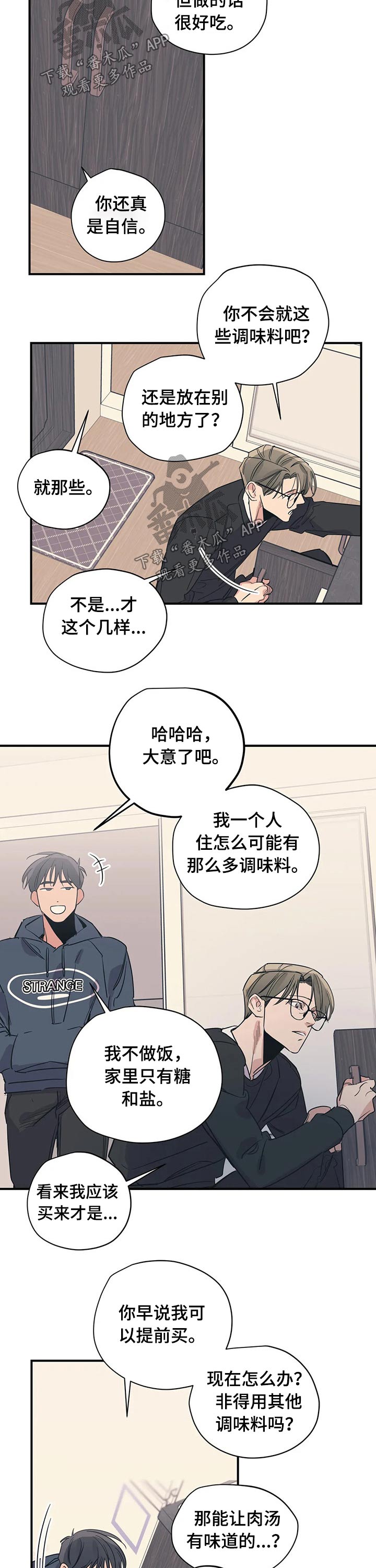 《百万浪漫史》第94章（第2季）调味料 第7页