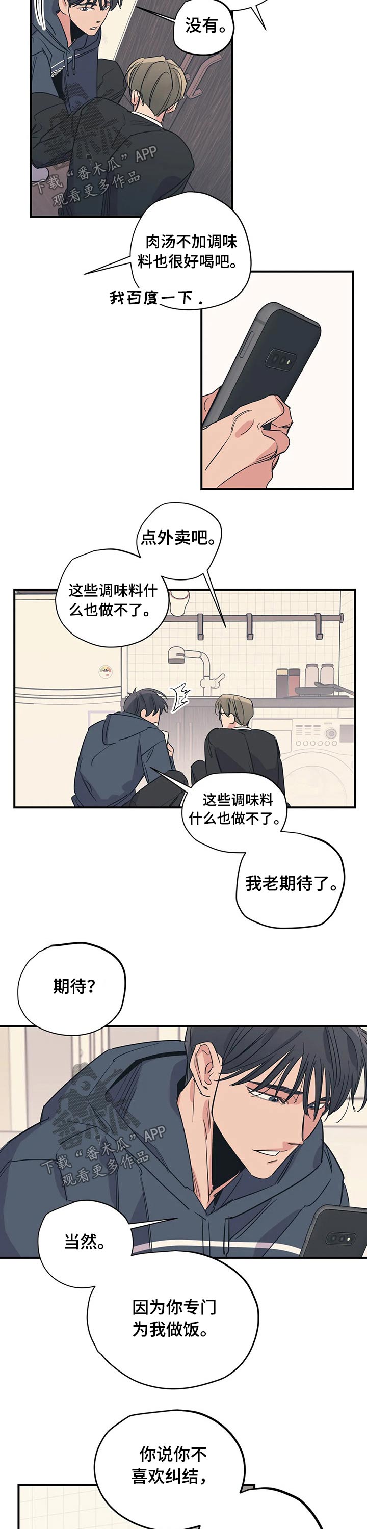 《百万浪漫史》第94章（第2季）调味料 第8页