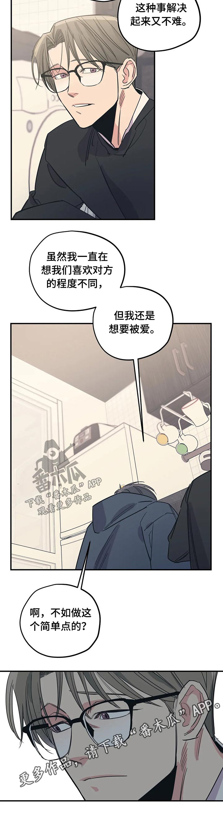 《百万浪漫史》第94章（第2季）调味料 第9页