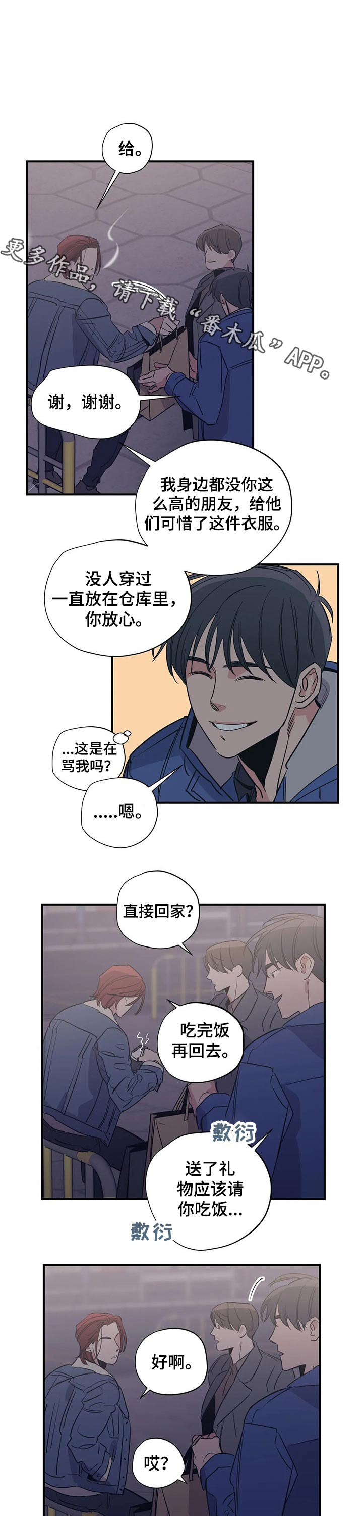 《百万浪漫史》第96章（第2季）缺爱 第1页