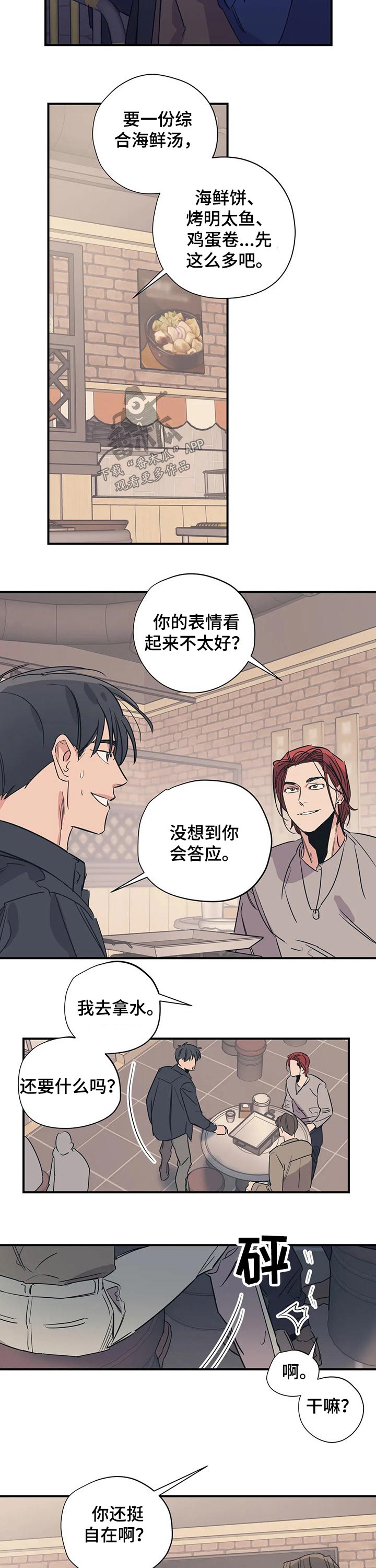 《百万浪漫史》第96章（第2季）缺爱 第2页