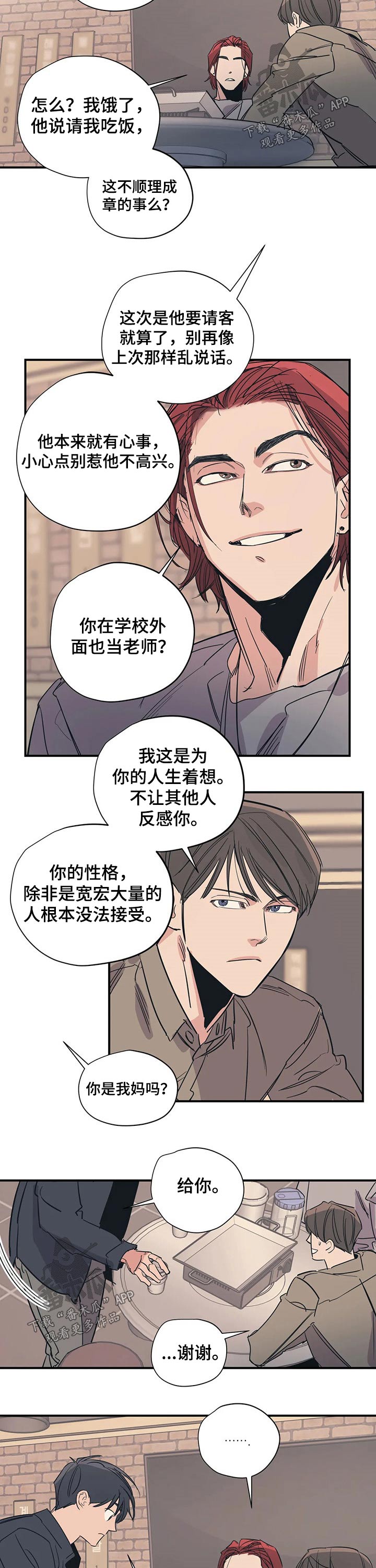 《百万浪漫史》第96章（第2季）缺爱 第3页