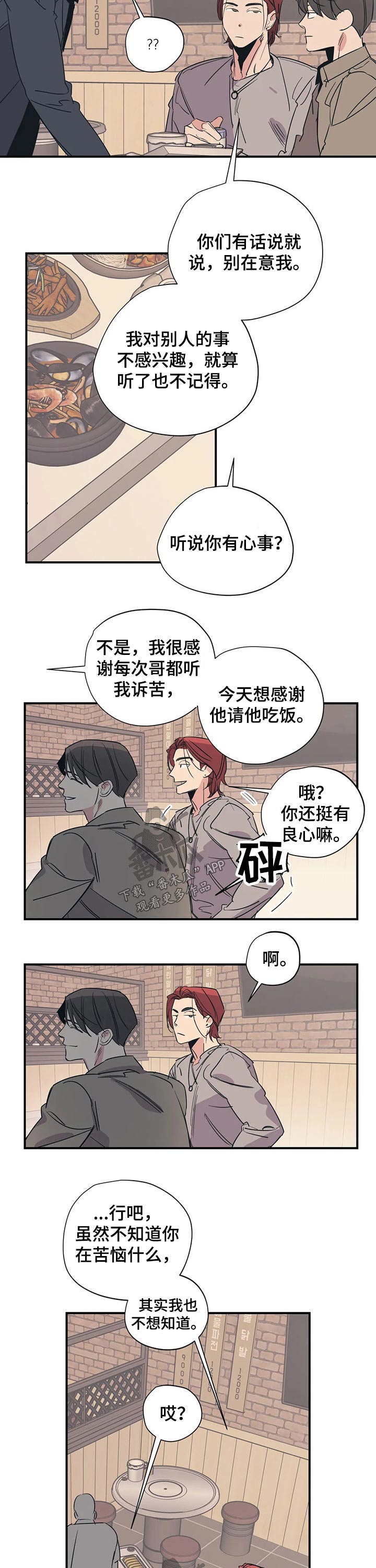 《百万浪漫史》第96章（第2季）缺爱 第4页