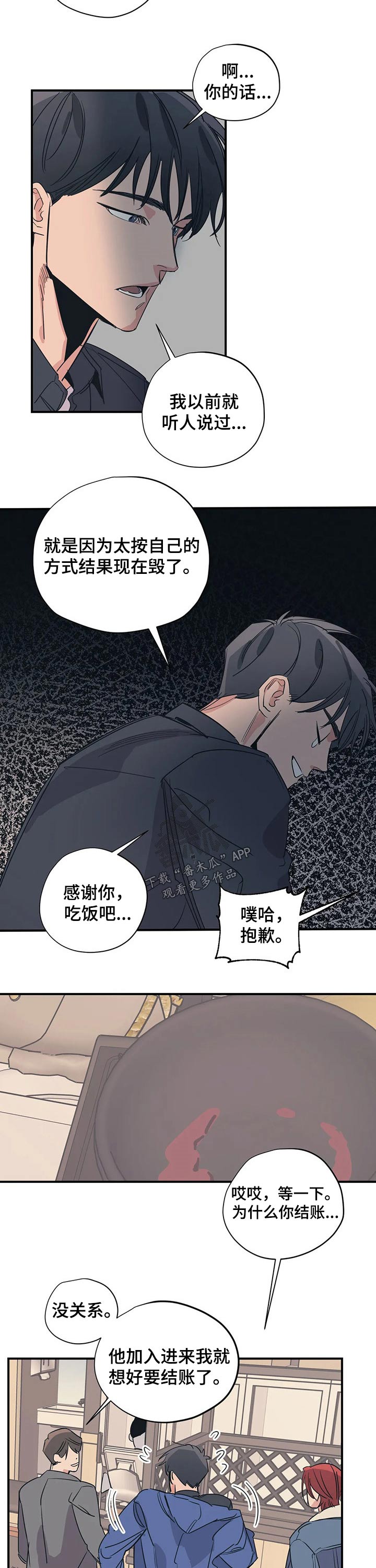 《百万浪漫史》第96章（第2季）缺爱 第6页