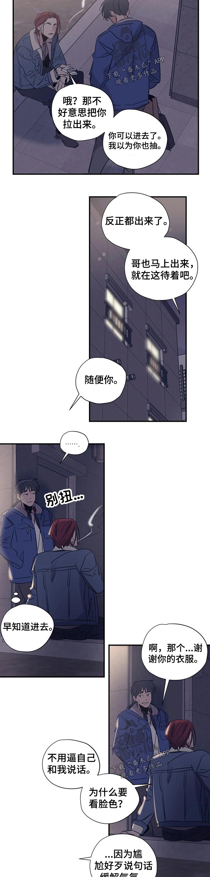 《百万浪漫史》第96章（第2季）缺爱 第8页