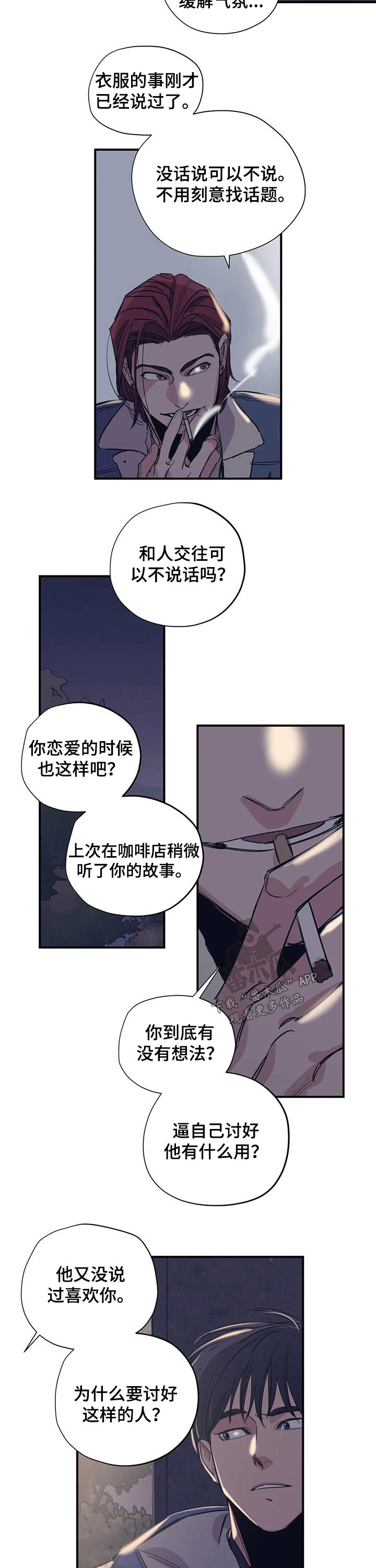 《百万浪漫史》第96章（第2季）缺爱 第9页