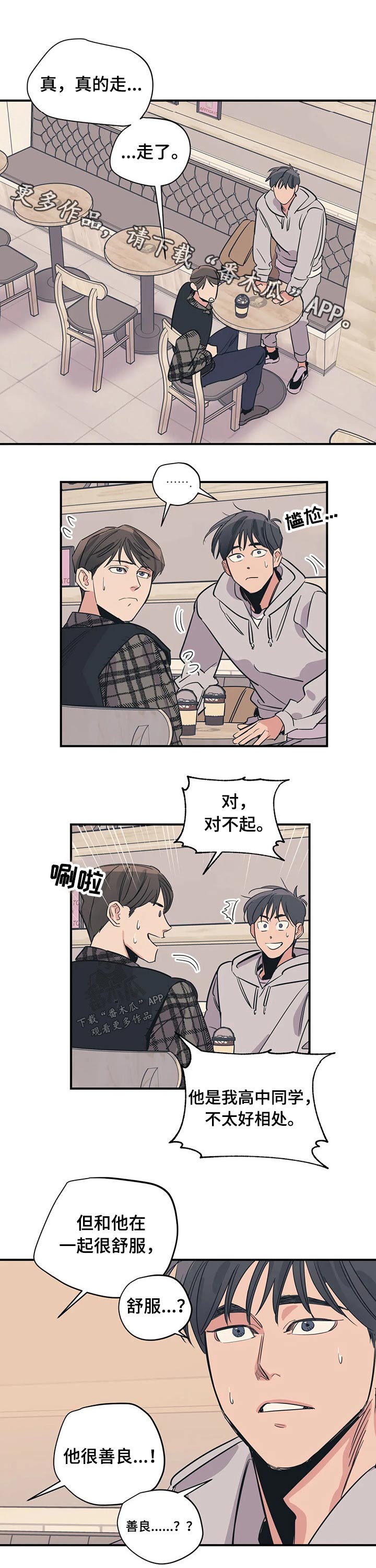 《百万浪漫史》第92章（第2季）形象 第1页