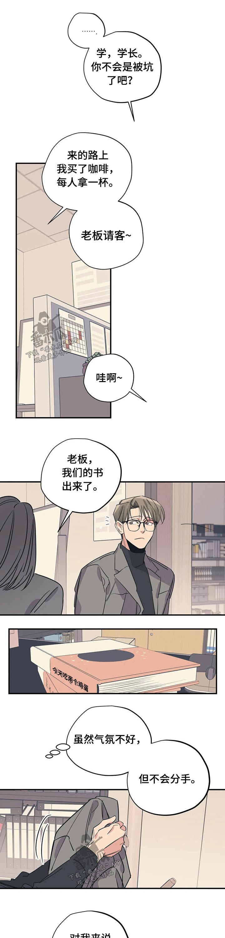 《百万浪漫史》第92章（第2季）形象 第2页