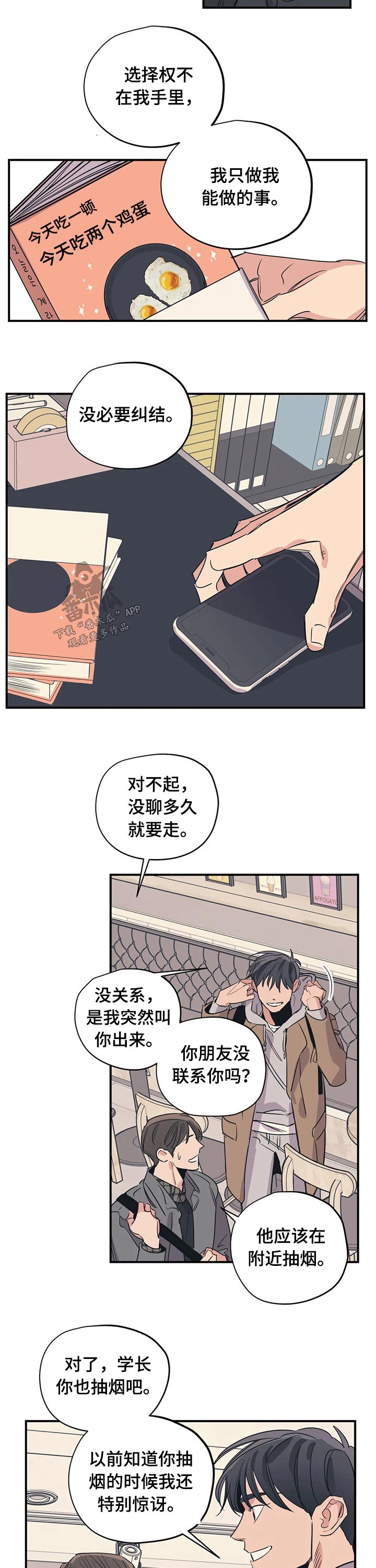 《百万浪漫史》第92章（第2季）形象 第4页