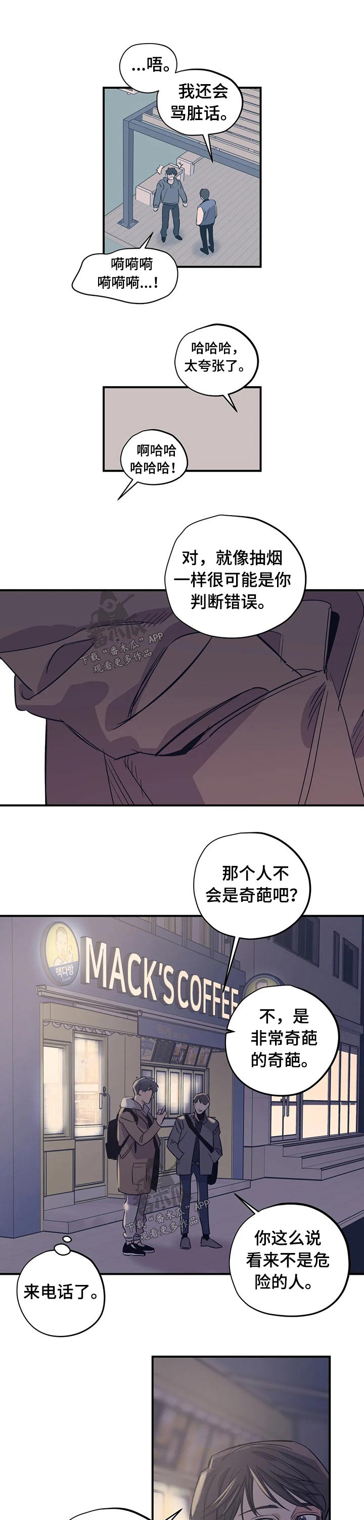 《百万浪漫史》第92章（第2季）形象 第6页