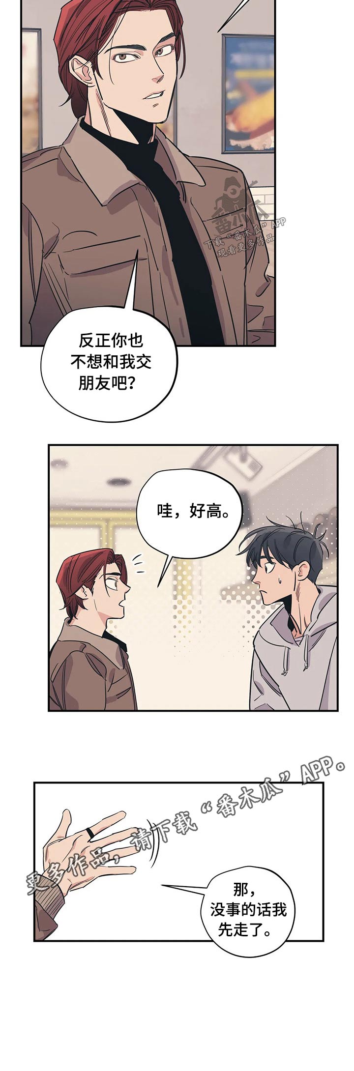 《百万浪漫史》第91章（第2季）朋友 第10页