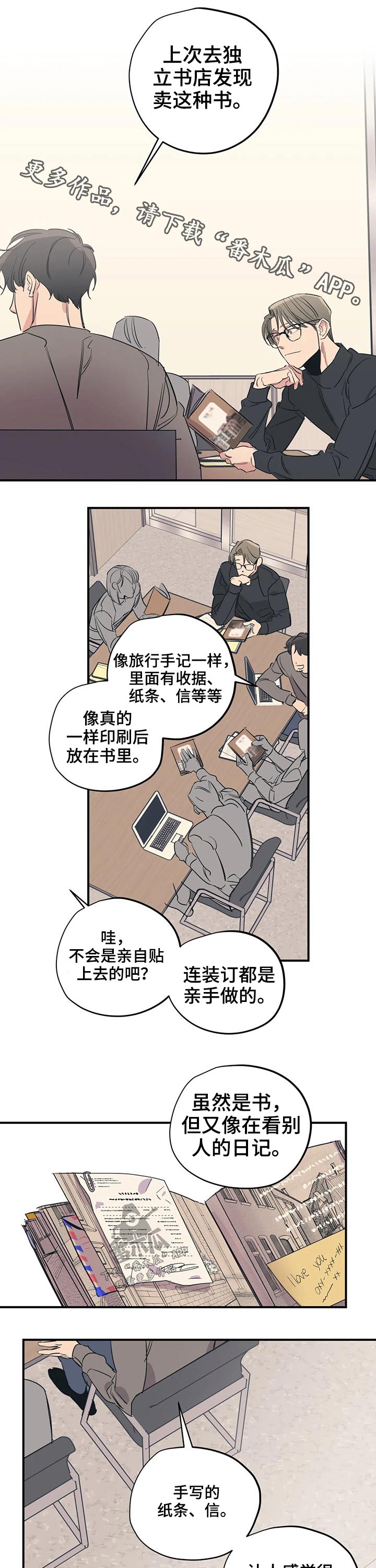 《百万浪漫史》第91章（第2季）朋友 第1页