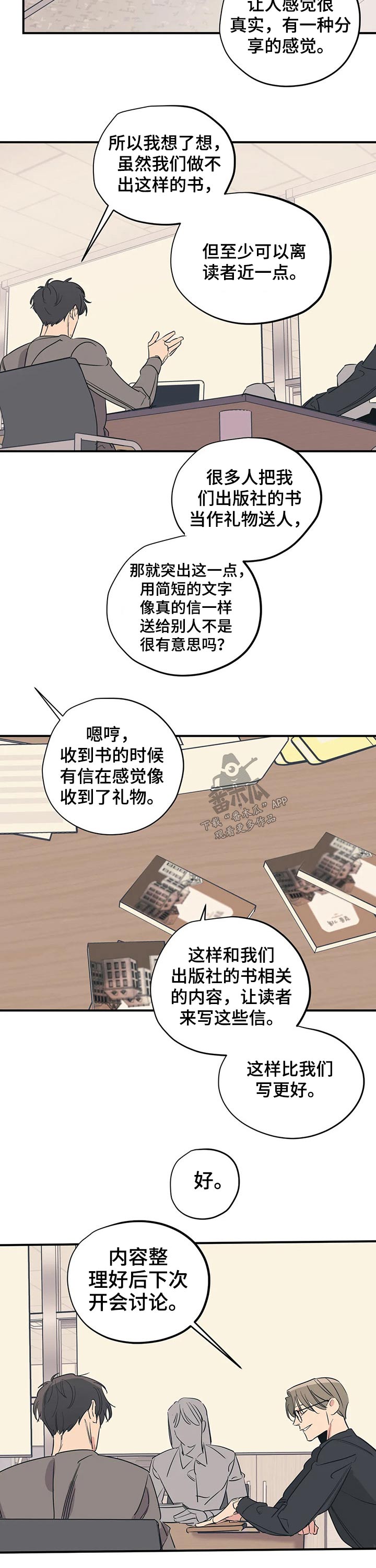 《百万浪漫史》第91章（第2季）朋友 第2页