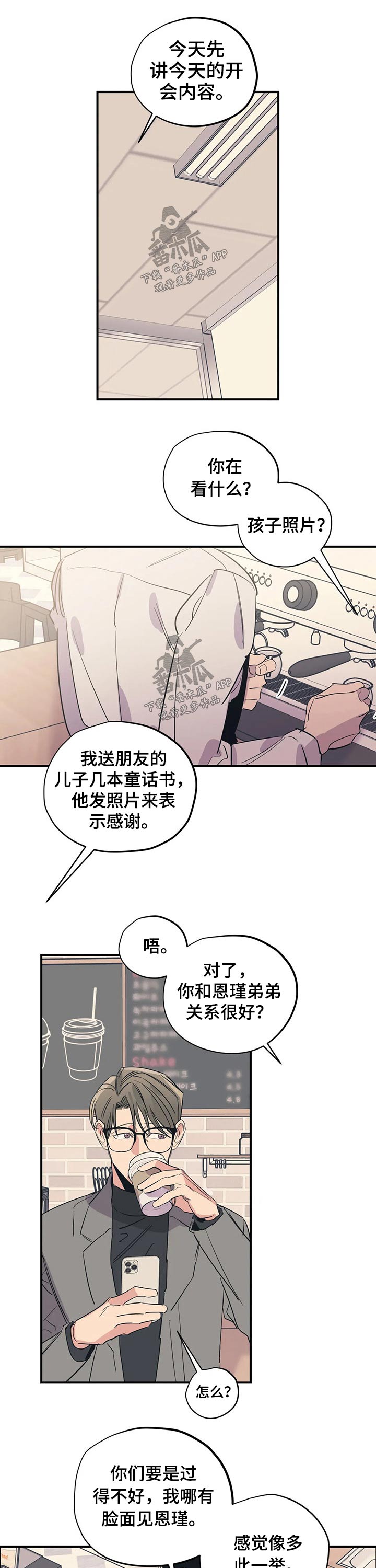 《百万浪漫史》第91章（第2季）朋友 第3页